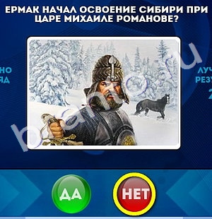 Решения на игру Да или Нет Уровень 1173