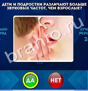 ответы на игру в одноклассниках Да или Нет Уровень 1176