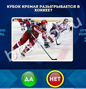 решебник на игру Да или Нет Уровень 1181