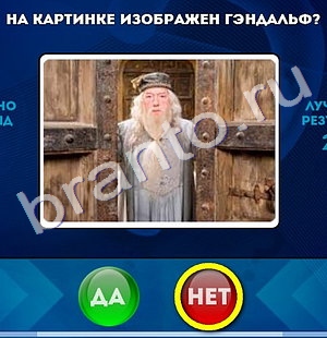 Да или Нет игра ответы Уровень 1183
