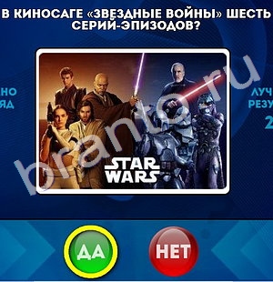 Да или Нет игра помощь Уровень 1195