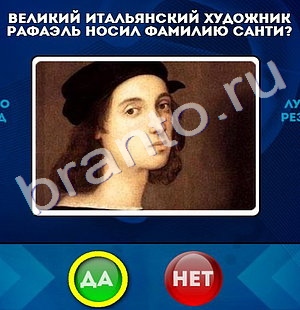 Игра Да или Нет подсказки Уровень 1198