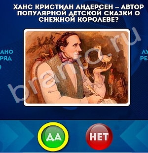 Да или Нет игра подсказки Уровень 1214