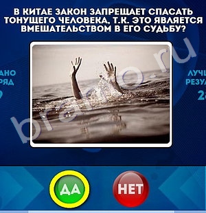 Да или Нет игра подсказки Уровень 1224
