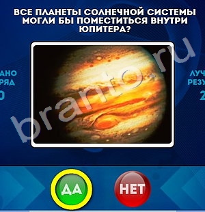 Да или Нет игра помощь Уровень 1225