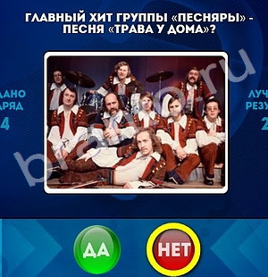 игра Да или Нет помощь Уровень 1229