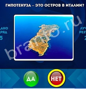 игра Да или Нет ответ на Уровень 1230