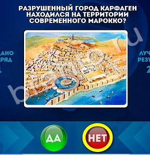 Подсказки на игру Да или Нет Уровень 1232