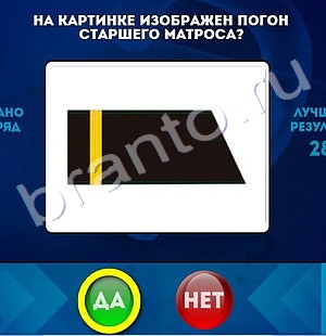 ответы на игру в одноклассниках Да или Нет Уровень 1236