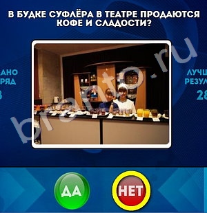 Да или Нет подсказки в контакте Уровень 1239