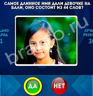 Да или Нет решения Уровень 1242