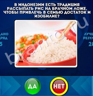 Да или Нет ответы в картинках Уровень 1246