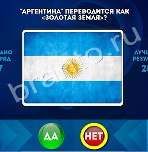 Игра Да или Нет подсказки Уровень 1248