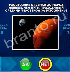 игра Да или Нет помощь Уровень 1249