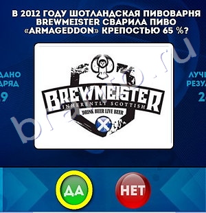 игра Да или Нет ответ на Уровень 1250