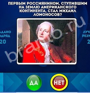 решебник на игру Да или Нет Уровень 1251