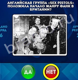 Игра Да или Нет ответы Уровень 1257