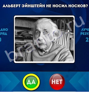 игра Да или Нет ответ на Уровень 1260