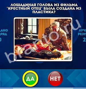 ответы на игру Да или Нет в одноклассниках Уровень 1261