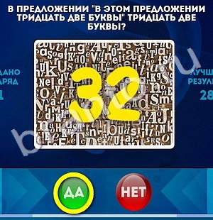 Подсказки на игру Да или Нет Уровень 1262