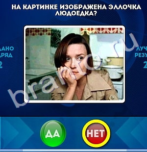 Решения на игру Да или Нет Уровень 1263