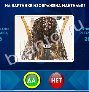 Да или Нет игра ответы в одноклассниках Уровень 1267