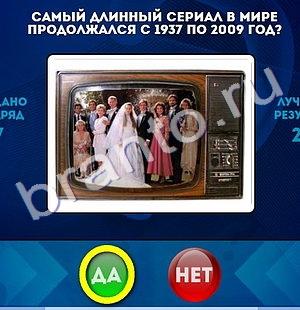 Одноклассники Да или Нет ответы Уровень 1268