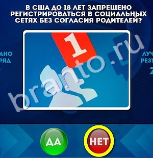 игра Да или Нет ответ на Уровень 1270