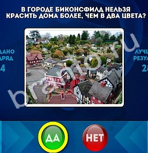 Да или Нет игра помощь Уровень 1275