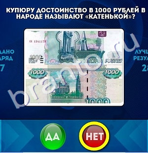 Игра Да или Нет подсказки Уровень 1278