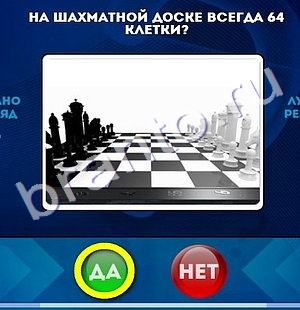 Да или Нет игра помощь Уровень 1285