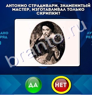 Да или Нет ответы в картинках Уровень 1286