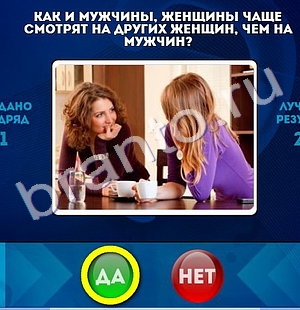 Игра Да или Нет ответы Уровень 1287