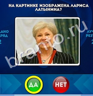 игра Да или Нет ответ на Уровень 1290
