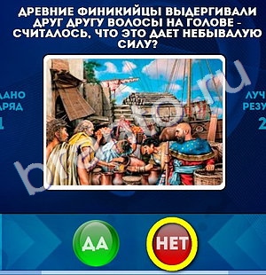 Подсказки на игру Да или Нет Уровень 1292