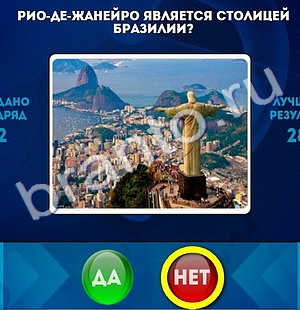 Решения на игру Да или Нет Уровень 1293