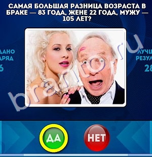 Да или Нет игра ответы в одноклассниках Уровень 1297