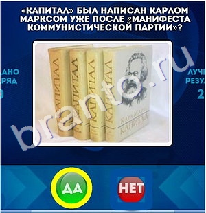 игра Да или Нет ответ на Уровень 1300