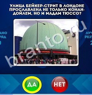 Да или Нет игра ответы Уровень 1313