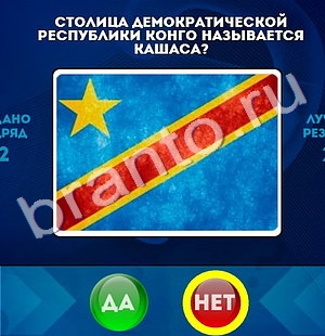 Да или Нет игра помощь Уровень 1315