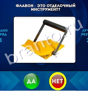 Игра Да или Нет ответы Уровень 1317
