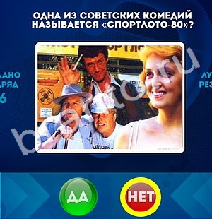 игра Да или Нет помощь Уровень 1319