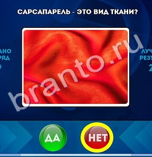 Подсказки на игру Да или Нет Уровень 1322