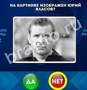 ответы к игре Да или Нет Уровень 1325