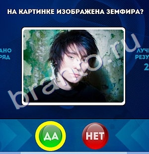 Да или Нет игра помощь Уровень 1335