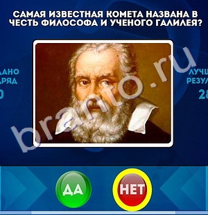 Игра Да или Нет подсказки Уровень 1338
