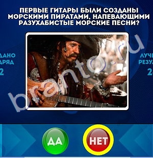 игра Да или Нет ответ на Уровень 1340
