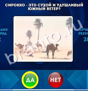 Да или Нет игра помощь Уровень 1345