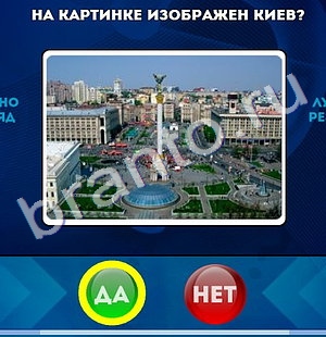 Игра Да или Нет ответы Уровень 1347