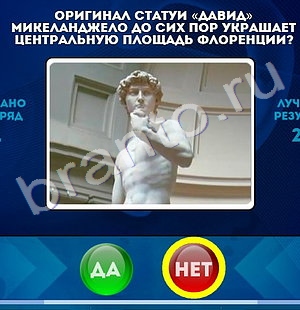 Подсказки на игру Да или Нет Уровень 1352